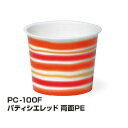 【屋号必須】トーカン 使い捨て紙容器 PC-100F パティシエレッド両面PE 71口径 1ケース2000個入り