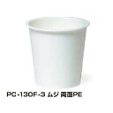 【屋号必須】トーカン 使い捨て紙容器 PC-130F-3 ムジ両面PE 71口径 1ケース1600個入り