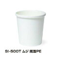 【屋号必須】トーカン 使い捨て紙容器 SI-500T ムジ両面PE 97口径 1ケース800個入り