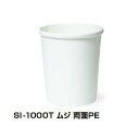 【屋号必須】トーカン 使い捨て紙容器 SI-1000T ムジ両面PE 116口径 1ケース600個入り