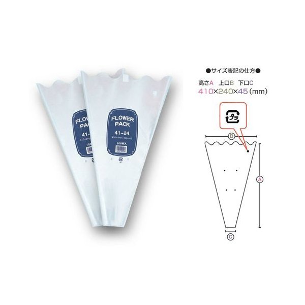 サイズ：厚さ0.03mm×高さ450mm×上口240mm×下口70mm 4穴 材質：OP プラマーク入り 上口波きり メーカー：株式会社オーセロ 1ケース：100枚×30袋入り■切り花用の台形袋です。底が抜けているので、花をセットした後も　そのまま水につけて吸水させることができます。