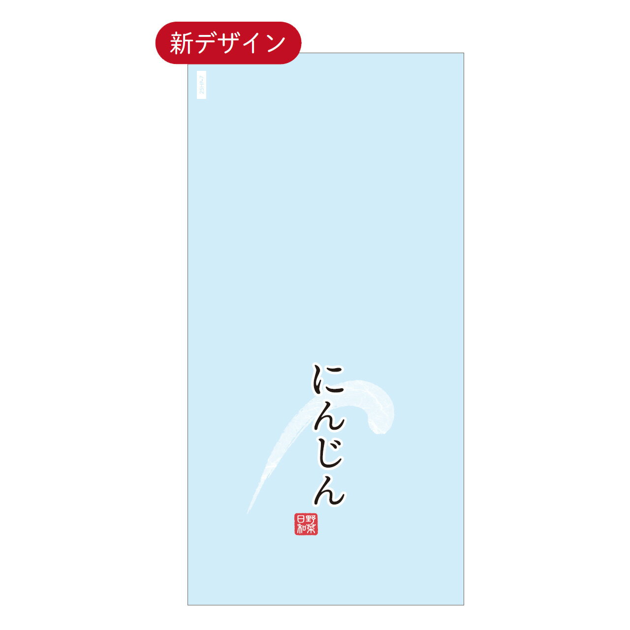 サイズ：厚さ0.025mm×巾150mm×長さ300mm 穴無し 材質：OPP 防曇タイプ バーコード付き 重量/枚：2.03g バーコード：4951290232007 メーカー：信和株式会社 1ケース：100枚×10袋×10箱入り優れた両面防曇加工により、内側からの曇りはもちろん陳列ケースから取り出した時、外気温の変化による外側からの曇りも防ぎます。OPP(2軸延伸ポリプロピレン)フィルム使用により、引っ張ってもフィルムが伸びず、新鮮さをそのままアピールします。両面防曇加工により、外気や中からの水分による水滴から内容物を守り鮮度を保ちます。裏面にバーコードが入っているので、商品のポス管理ができます。※信和商品を合計4ケース以上ご注文で1ケースにつき702円(税込)値引きいたします！(北海道・沖縄・離島は対象外及び別途送料が必要となります。)　金額につきましては、ご注文確認後訂正させていただきます。