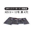 ハイパーボードン #25 No.11 11号 4穴 背面黒 プラマーク入り 200×300mm 1ケース5000枚入 OPPボードン袋 405063 信和