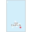 ハイパーボードン 印刷付袋 #25 180×300mm 25HP-27 4穴 北海道産じゃがいも バーコード付き 1ケース10000枚入 405026 信和 野菜日和