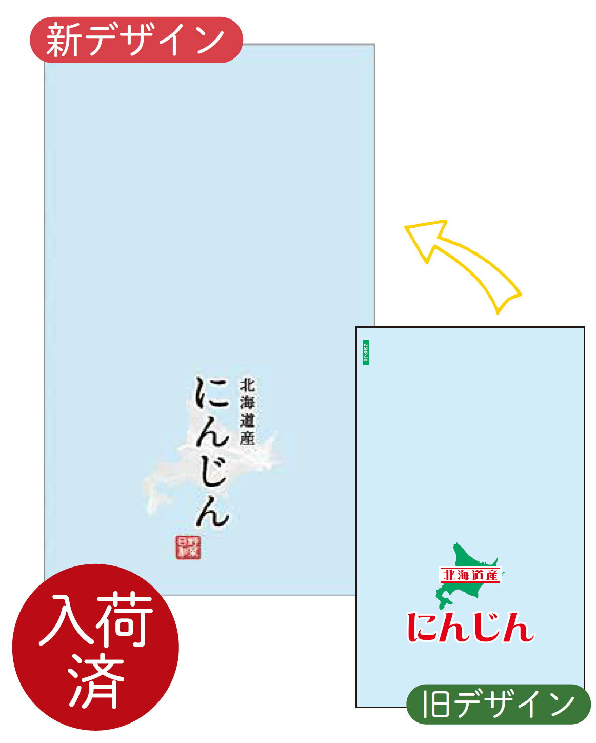 楽天包材の蔵　楽天市場店ハイパーボードン 印刷付袋 #25 180×300mm 25HP-34 穴無 長崎県産にんじん バーコード付き 1ケース10000枚入 405033 信和