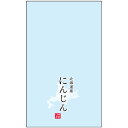 ハイパーボードン 印刷付袋 #25 180×300mm 25HP-30 穴無 北海道産にんじん(大) バーコード付き 1ケース10000枚入り 405029 信...
