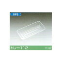 【屋号必須】ポリトレー トレー112 238×118×30mm 1ケース4000枚入 北原産業