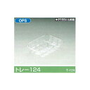 【屋号必須】ポリトレー トレー124 148×111×33mm 1ケース4000枚入 北原産業