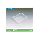 【屋号必須】ポリトレー トレー151 135×115×25mm 1ケース3600枚入 北原産業