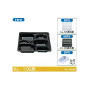 【屋号必須】会席シリーズ容器 KL-105黒 本体(黒) 蓋(黒共蓋) 270×270×40mm 1ケース各320枚入 北原産業