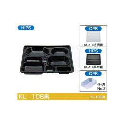 北原産業 会席シリーズ容器 KL-108黒 本体(黒) 蓋(黒共蓋) 350×315×40mm 1セット各160枚入り