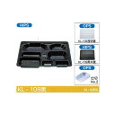 【屋号必須】会席シリーズ容器 KL-109黒 本体(黒) 蓋(黒共蓋) 390×320×40mm 1ケース各160枚入 北原産業