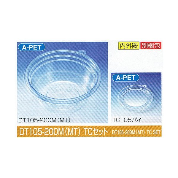 北原産業惣菜・調味料用嵌合丸型プラ容器タイトカップφ105times;高43mm165(215)ccDT105-200M(MT)TCセット1セット2400個入り
