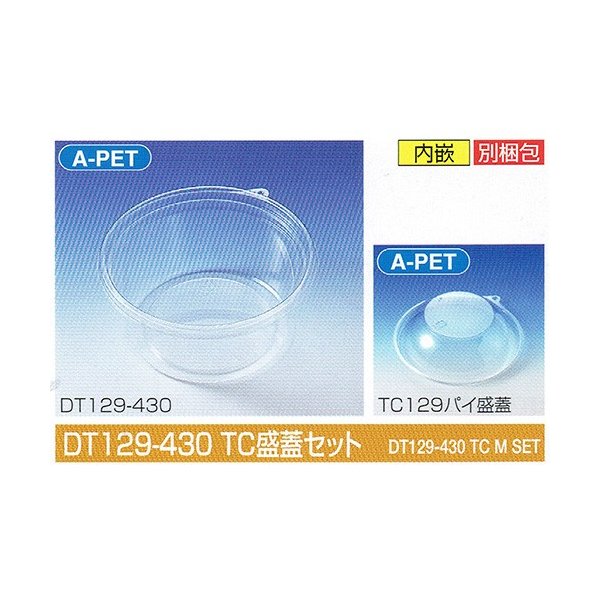 【屋号必須】タイトカップ DT129-430 TC盛蓋セット φ129×高58mm 430(510)cc 1ケース1500個入 北原産業 ..