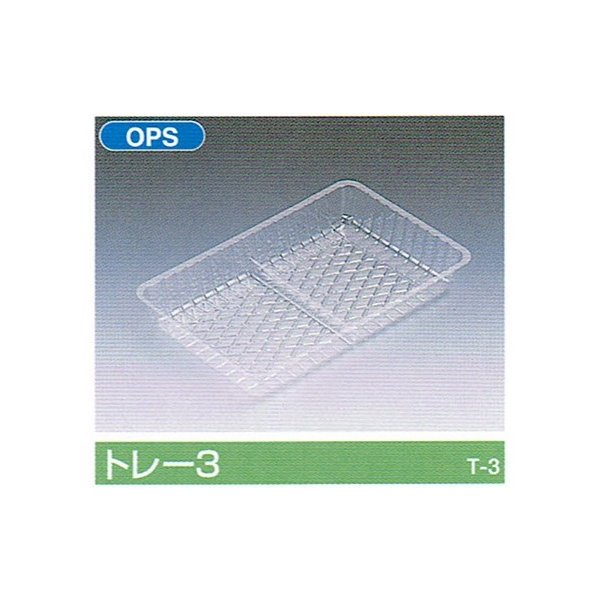 北原産業ポリトレートレー3203times;130times;30mm1セット3500枚入り