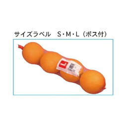 胴貼りネット Mタイプ 折巾26cm 長さ30cm 赤/黄/オレンジ/白 みかん・じゃがいも・玉ねぎ用 ラベル付 1ケース5000本入 信和