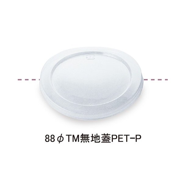 【屋号必須】シンギ デザートカップ88口径本体対応蓋 88φTM無地蓋PET-P 1ケース2000個入