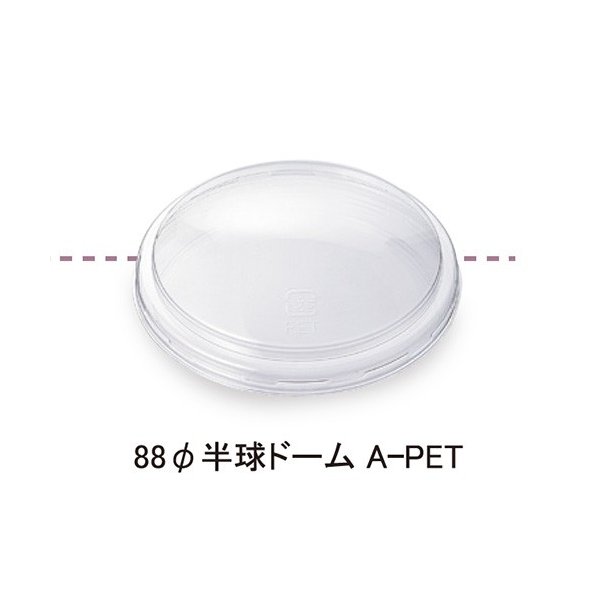 【屋号必須】シンギ デザートカップ88口径本体対応蓋 88φ半球ドーム A-PET 1ケース2000個入