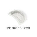 【屋号必須】トーカン エンボス紙容器SMP-700E・900E対応中皿 SMP-900E-F ハーフ中皿 1ケース1440個入り