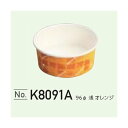 【屋号必須】耐熱性ペーパーコップ K8091A2 96φ 浅型 オレンジ 1ケース1500個入 東洋アルミ