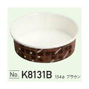【屋号必須】耐熱性ペーパーコップ K8131B2 134φ ブラウン 1ケース1000個入 東洋アルミ