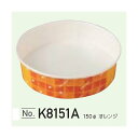 【屋号必須】耐熱性ペーパーコップ K8151A1 150φ オレンジ 1ケース800個入 東洋アルミ