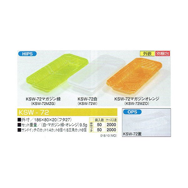 【屋号必須】サンドイッチ用 四角タイプ KSW-72マガジンオレンジ 186×80×20mm 本体・蓋セット 1セット各2000枚入 北原産業 フードパック