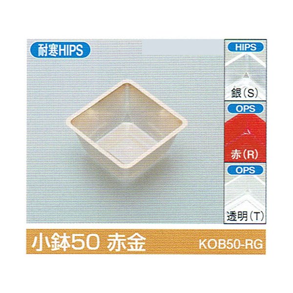 北原産業 重箱・折詰・ウッド用小鉢・仕切 小鉢50 赤 65×65×30mm 1ケース2000枚入り