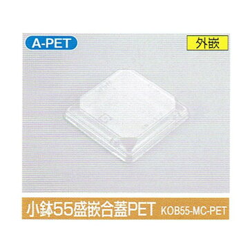 北原産業 重箱・折詰・ウッド用小鉢55用蓋 小鉢55盛嵌合蓋PET 外嵌合74×74×14mm 1ケース2000枚入り