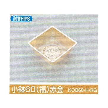 北原産業 重箱・折詰・ウッド用小鉢・仕切 小鉢60(福)赤金 80×80×30mm 1ケース2000枚入り