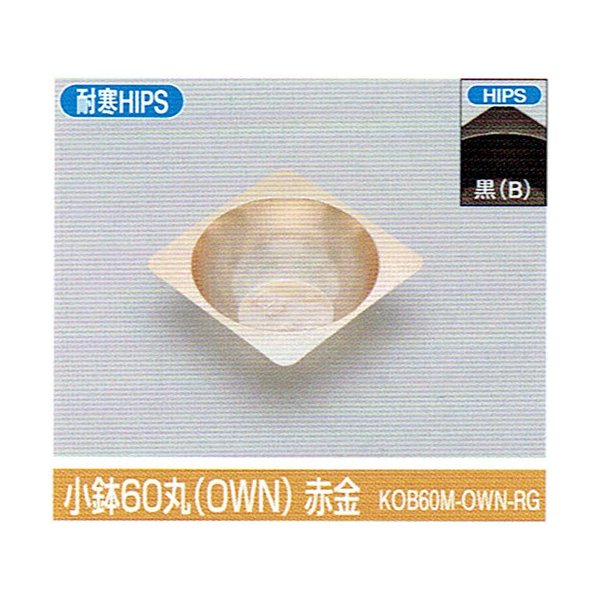 北原産業 重箱・折詰・ウッド用小鉢・仕切 小鉢60丸(OWN)黒 80×80×30mm 1ケース2000枚入り