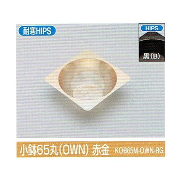 北原産業 重箱・折詰・ウッド用小鉢・仕切 小鉢65丸(OWN) 黒 87×87×30mm 1ケース2000枚入り