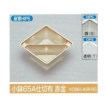 北原産業 重箱・折詰・ウッド用小鉢・仕切 小鉢65A仕切有 透明 87×87×30mm 1ケース2000枚入り