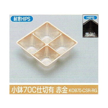 北原産業 重箱・折詰・ウッド用小鉢・仕切 小鉢70C仕切有 赤金 97×97×30mm 1ケース2000枚入り