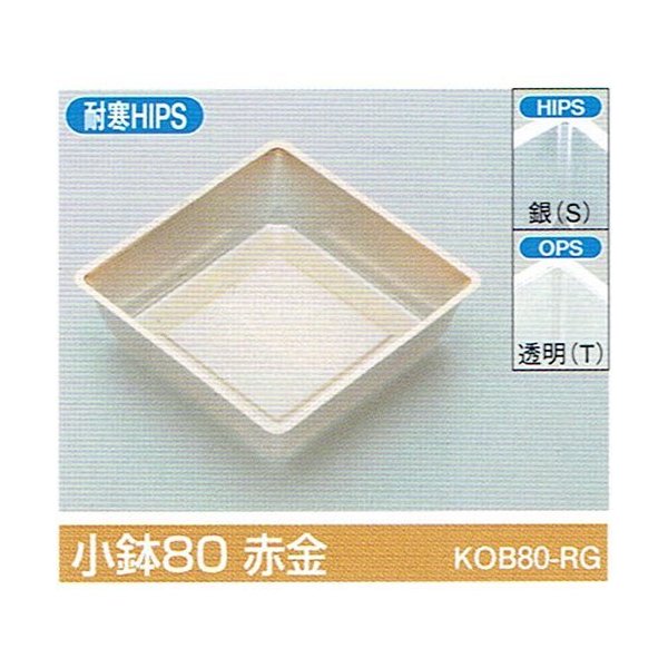 北原産業 重箱・折詰・ウッド用小鉢・仕切 小鉢80 赤金 108×108×30mm 1ケース2000枚入り