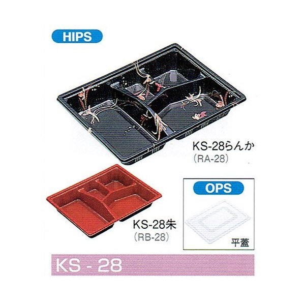 北原産業 弁当容器 KS-28朱 243×183×38mm 平蓋セット 1セット各600枚入