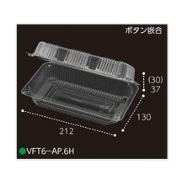 【楽天市場】【屋号必須】エフピコチューパ トマト用パック VFT6-AP.6H 212×130×67mm 6穴 ボタン嵌合 1ケース600枚入