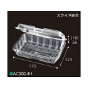 【屋号必須】エフピコチューパ ミニトマト・チェリー等用パック AC300.4H スライド嵌合 170×123×54mm 4穴 1ケース1000枚入