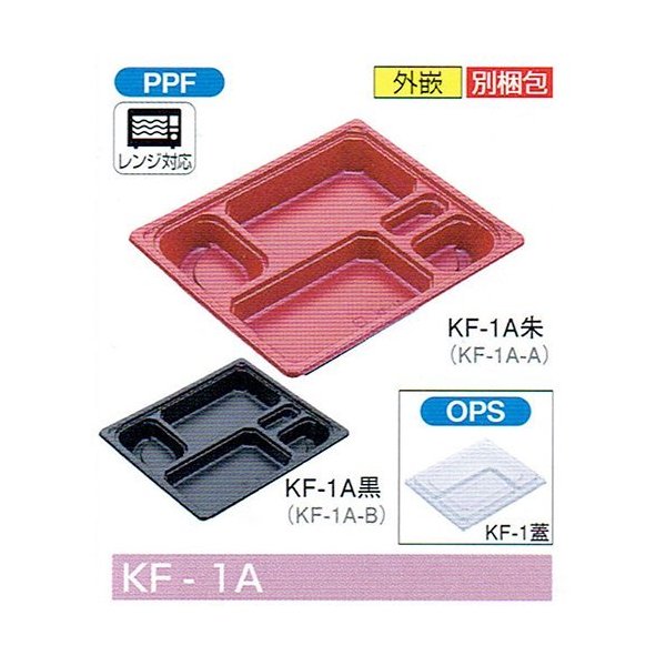 【屋号必須】弁当容器 KF-1A黒 230×194×32mm 外嵌合 蓋セット 1セット各600枚入 北原産業