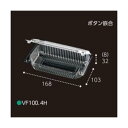 【屋号必須】エフピコチューパ 野菜青果用パック VF100.4H ボタン嵌合 168×103×40mm 1ケース1500枚入