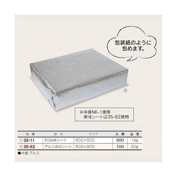 【屋号必須】ヤマニパッケージ アルミ保冷シート 35-62 アルミ保冷シート 500×800mm 1ケース100枚入