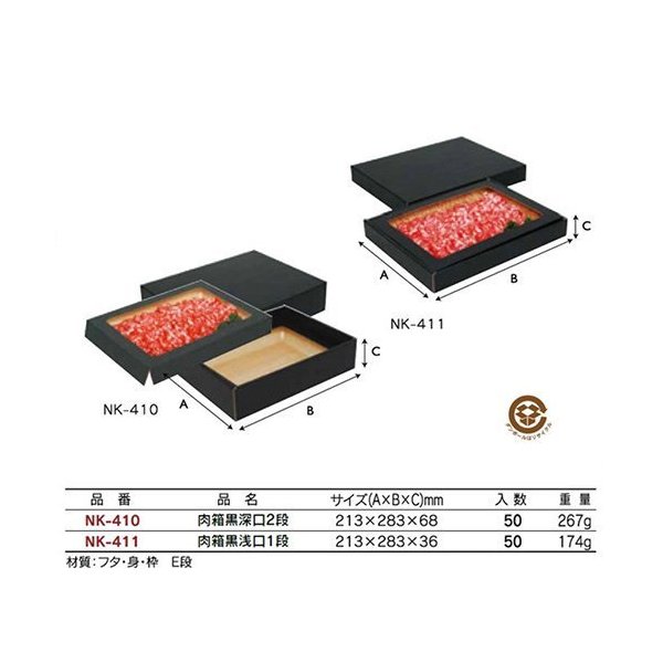 ※ご注意ください※ 個人宅配送不可の為、お届け先住所に店舗名、営業所名等屋号が必須となります。 トレー他付属品はございません。箱のみの販売となります。 内寸：213×283×36mm 材質：E段 黒木目 仕様：フタ・身・枠、FSCマーク付 重量/枚：174g メーカー：株式会社ヤマニパッケージ 1ケース：50枚入り