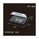 【屋号必須】エフピコチューパ みかんパック VFR18.8H BLW ボタン嵌合 156×122×45mm 1ケース1000枚入