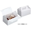 【屋号必須】ケーキ箱 DE-19 ショートホワイト #8 240×180×90mm 1ケース200枚入 ヤマニパッケージ