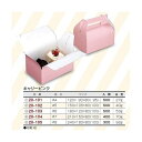 【屋号必須】ケーキ箱 20-103 キャリーピンク #6 180×120×80(100)mm 1ケース500枚入 ヤマニパッケージ