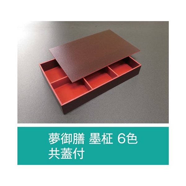 【値引有】【屋号必須】折箱 夢御膳 墨柾 6色 共蓋付 320×210×48(40)mm 1ケース80枚入 アライ