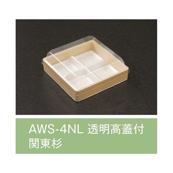 【値引有】【屋号必須】折箱 AWS-4NL 関東杉 透明高蓋付 120×120×24mm 1ケース720枚入 アライ