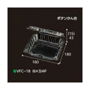 【屋号必須】野菜青果用パック VFC-18(6×3)AP ボタン嵌合 180×180×58mm 1ケース300枚入 エフピコチューパ