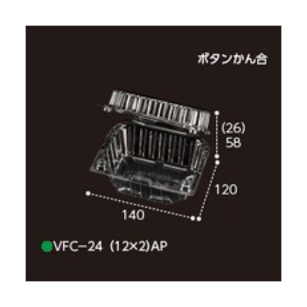 屋号必須 野菜青果用パック VFC-24(12×2)AP ボタン嵌合 140×120×84mm 1ケース600枚入 エフピコチューパ