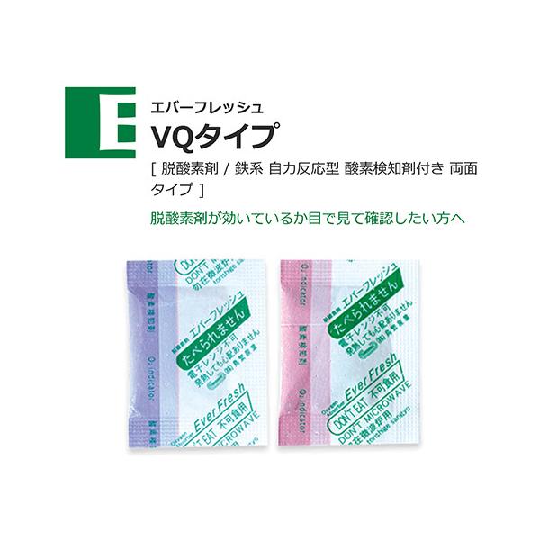 鳥繁産業 脱酸素剤 エバーフレッシュ VQ-20 鉄系 自力反応型 酸素検知剤付き 両面タイプ 30×30mm 1ケー..